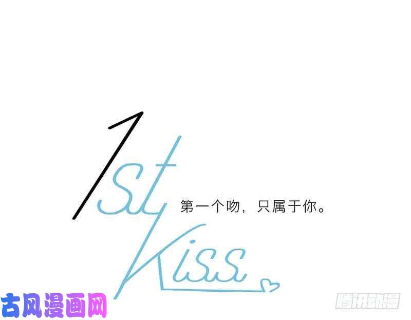 1st Kiss第十三话：请你替我保密