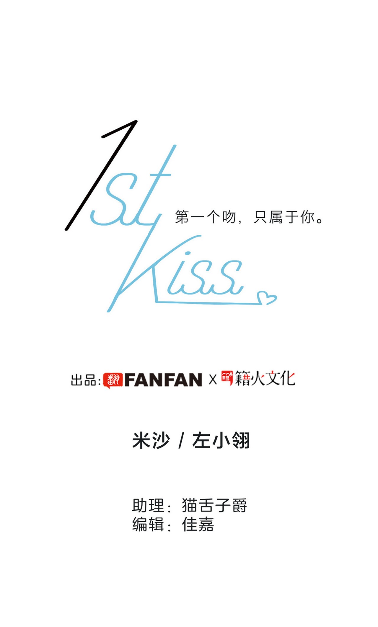 1st Kiss第28话 祝你生日快乐