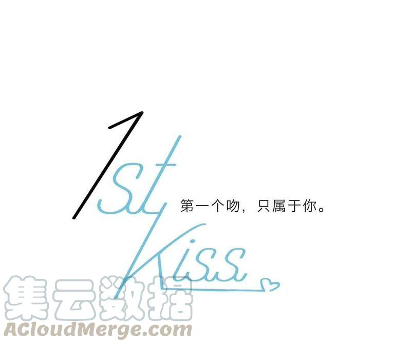 1st Kiss十三话：请你替我保密
