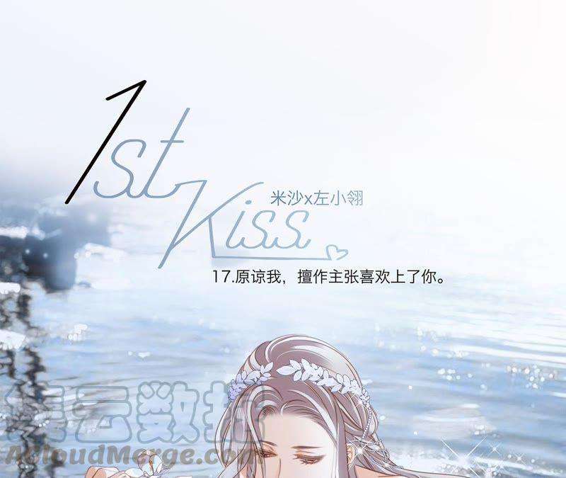 1st Kiss17话：因爱而生