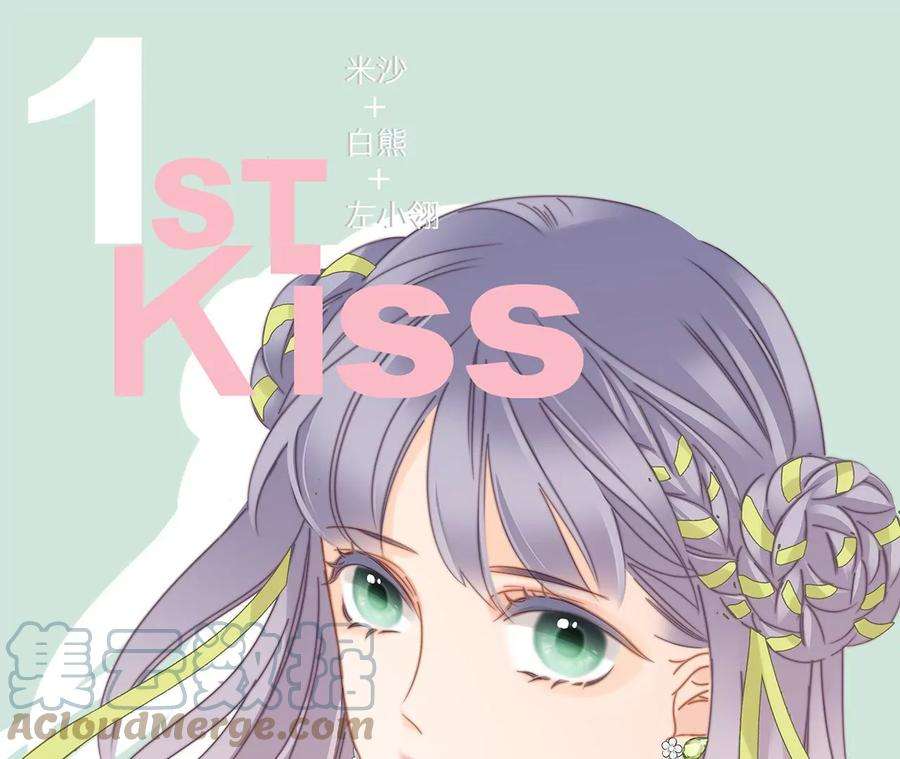1st Kiss30 番外 童梦的圣诞（下）
