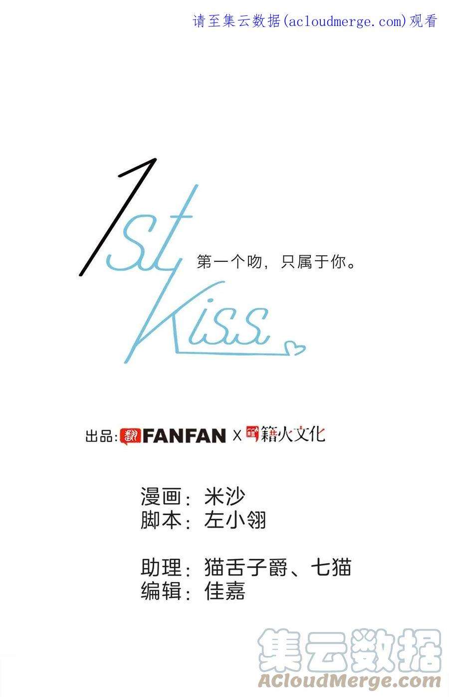 1st Kiss13话 请你替我保密