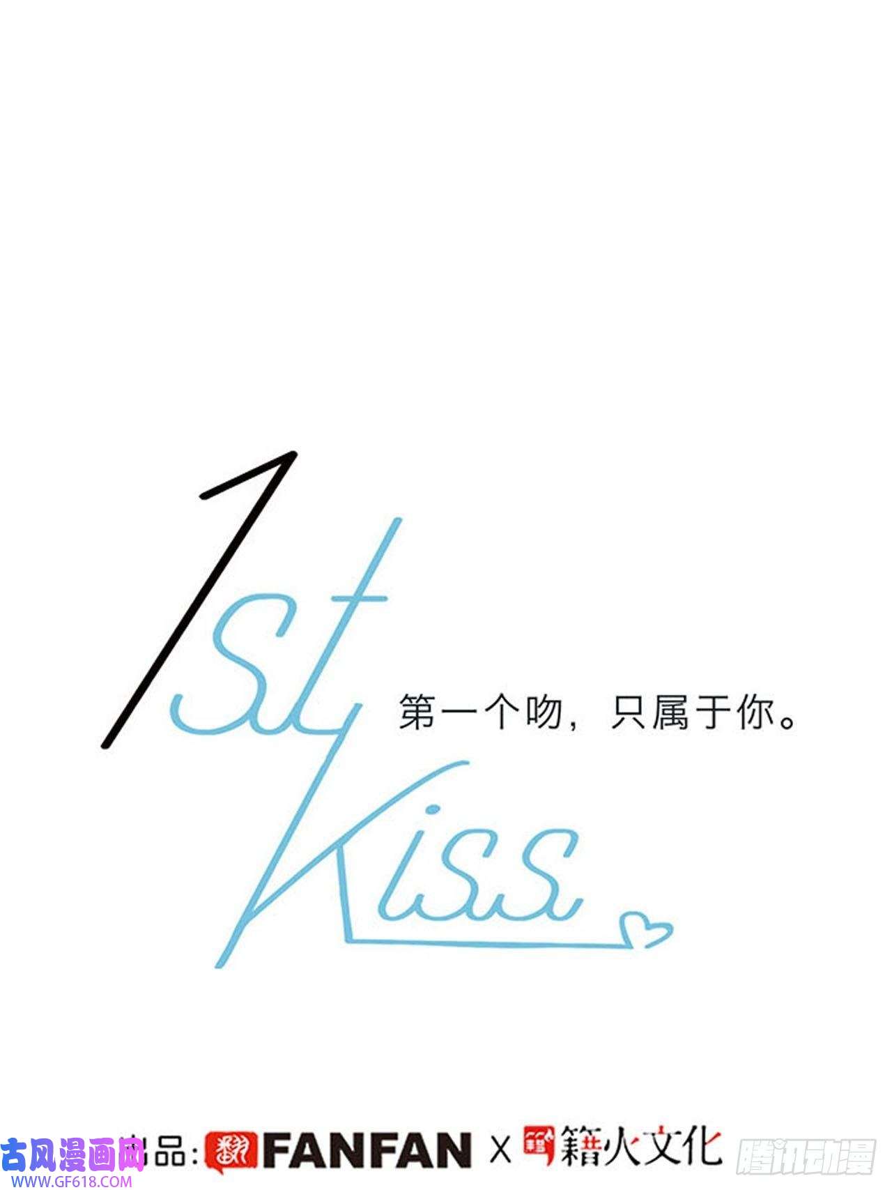 1st Kiss春节番外：在一起。