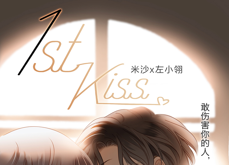 1st Kiss第九话 无法言说的痛苦