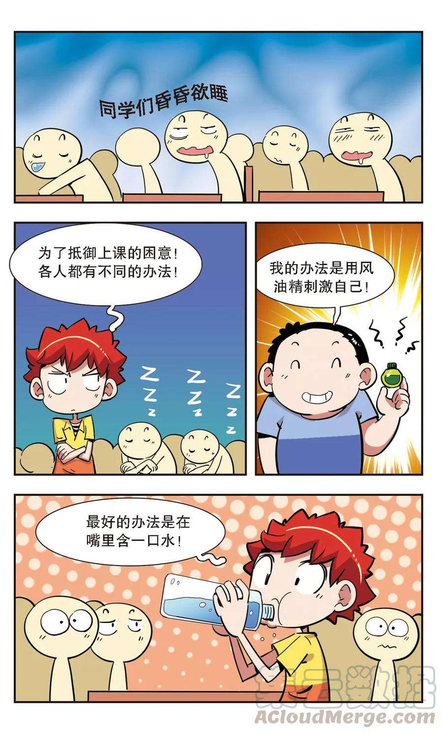 校园爆笑大王136话