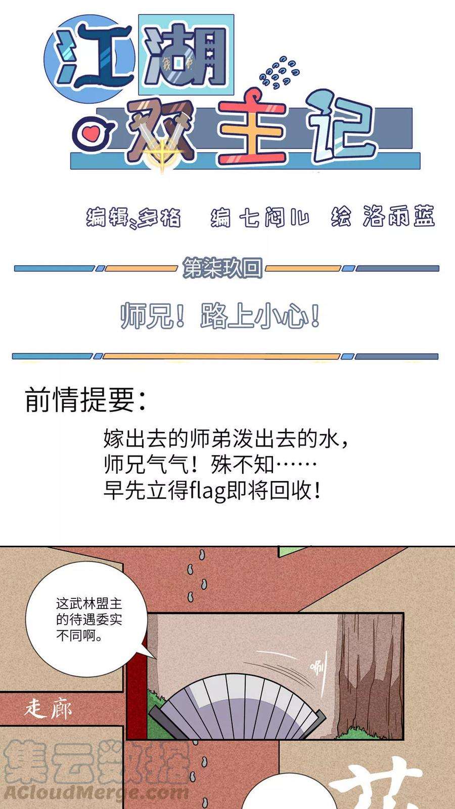 江湖双主记79话 师兄！路上小心！1