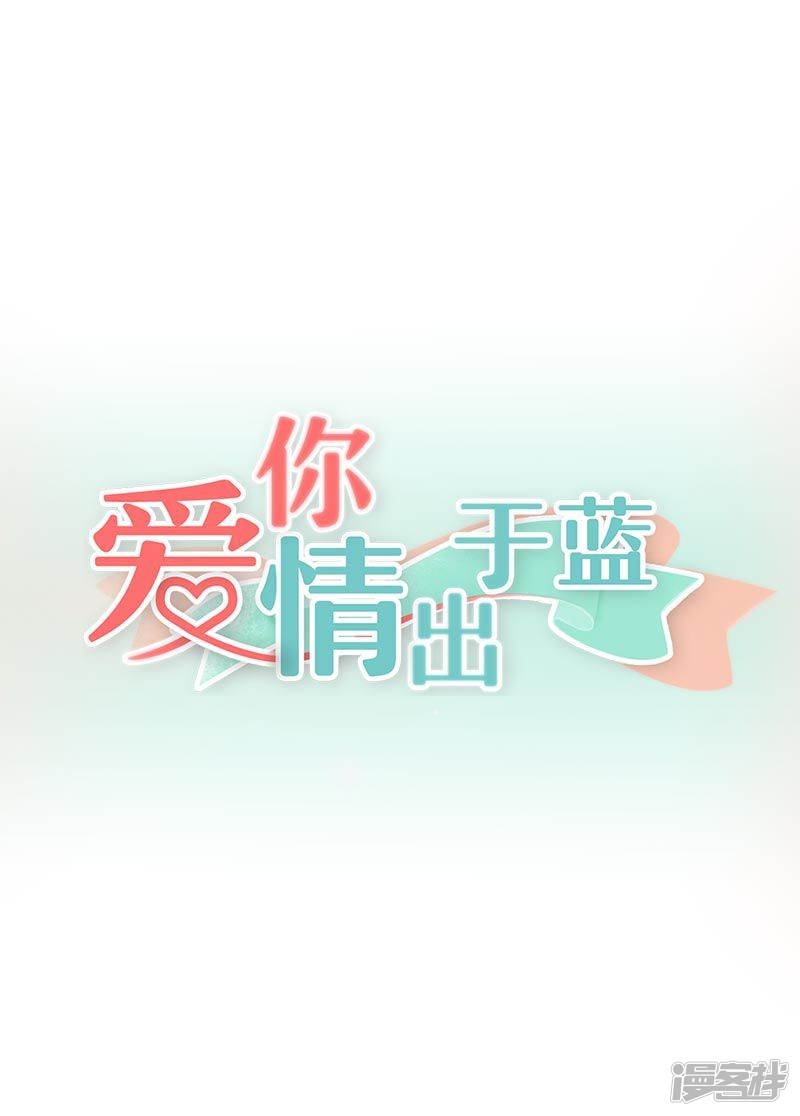 爱你情出于蓝第42话 情绪失控