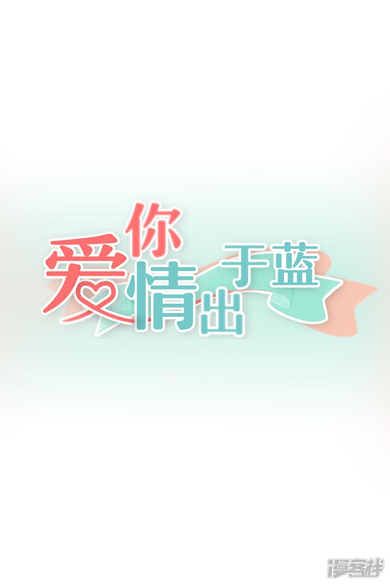 爱你情出于蓝第53话 可我爱你