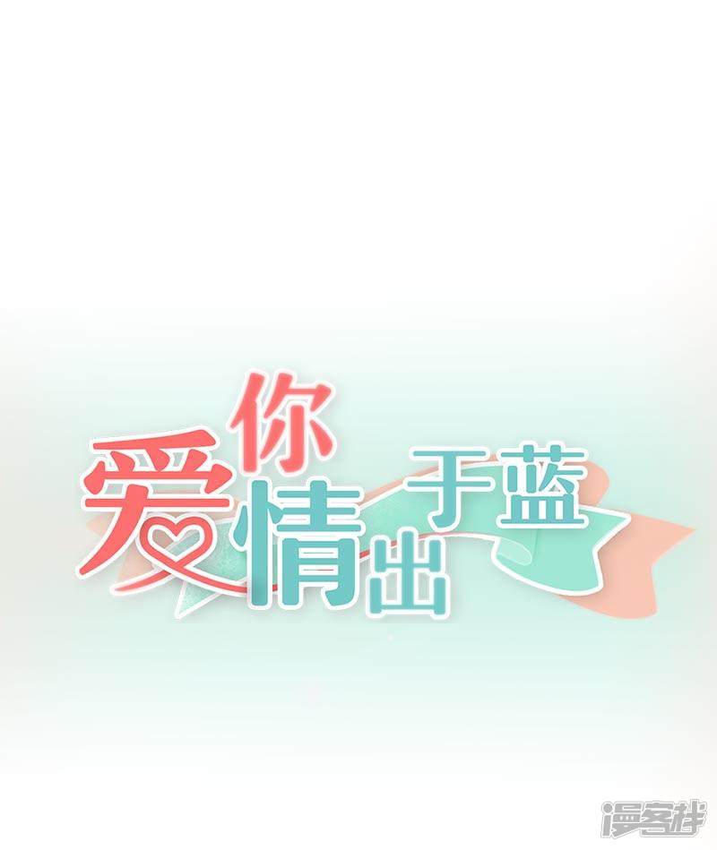 爱你情出于蓝第59话 我只有一个请求