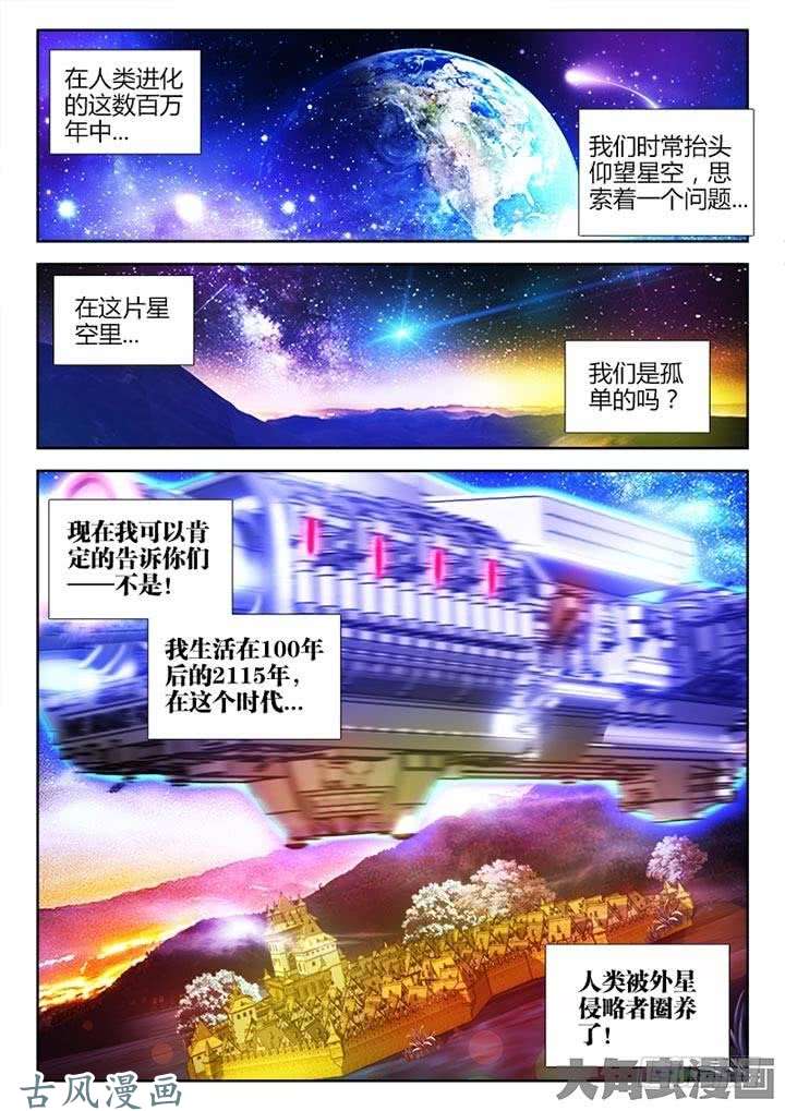 外星人饲养手册第一话