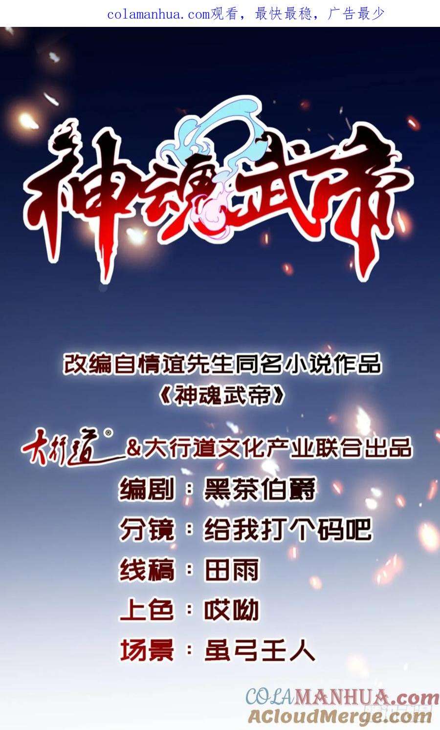 神魂武帝295话 二对六