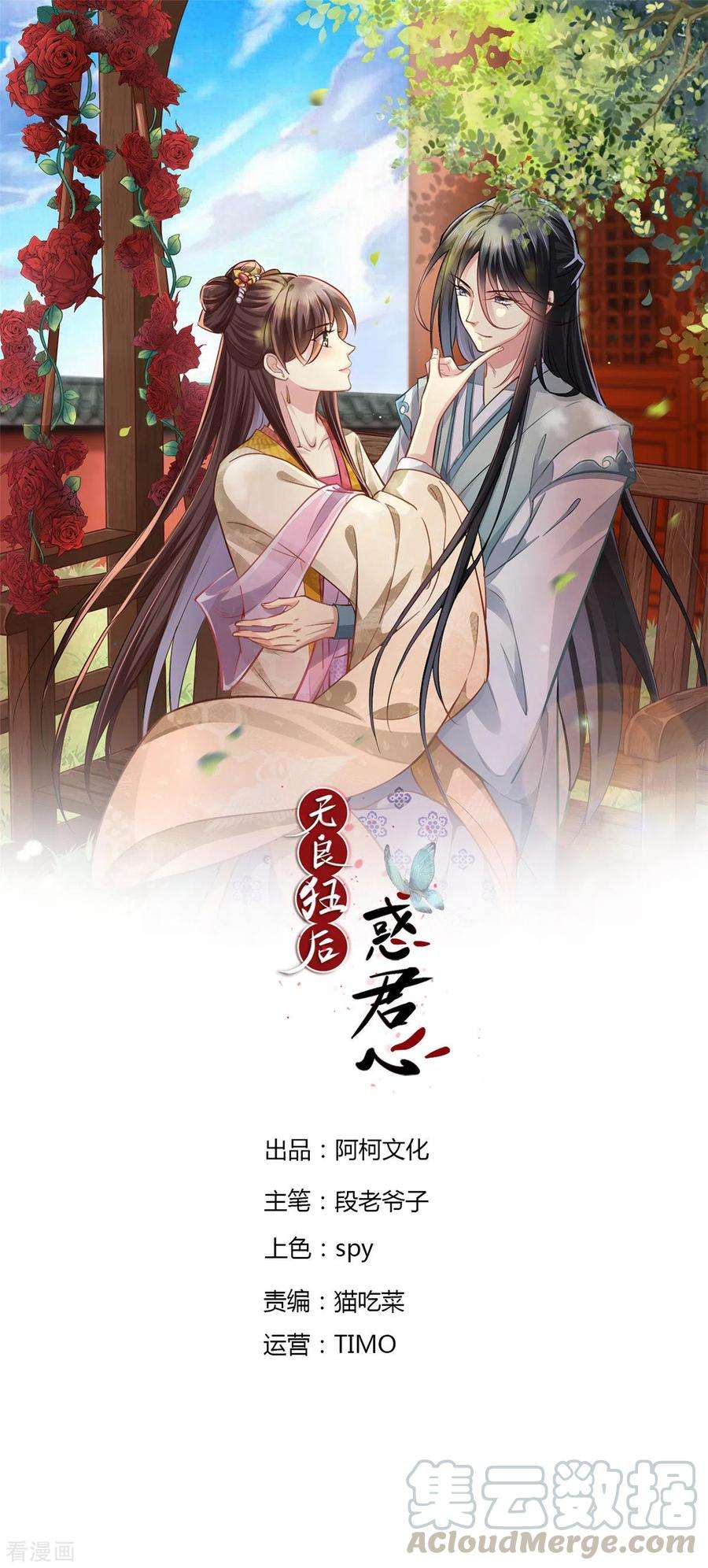 无良狂后惑君心10话 对峙