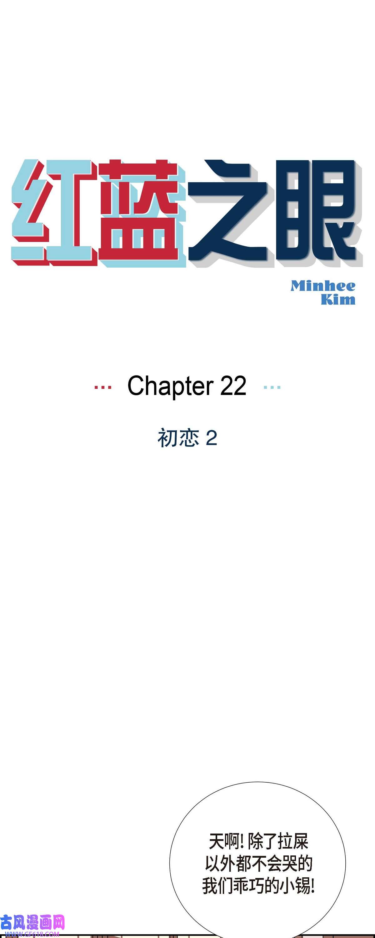 红蓝之眼22 初恋2