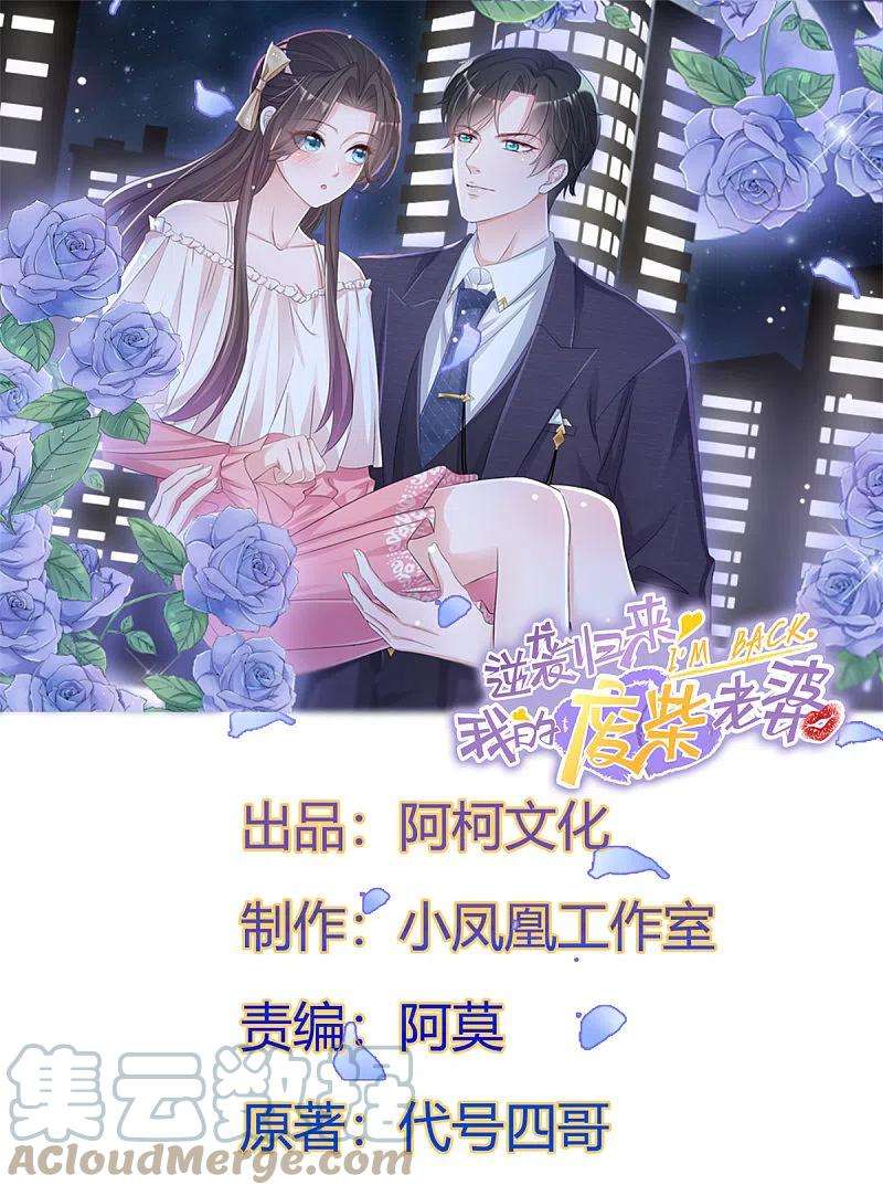 逆袭归来：我的废柴老婆25话 出事了