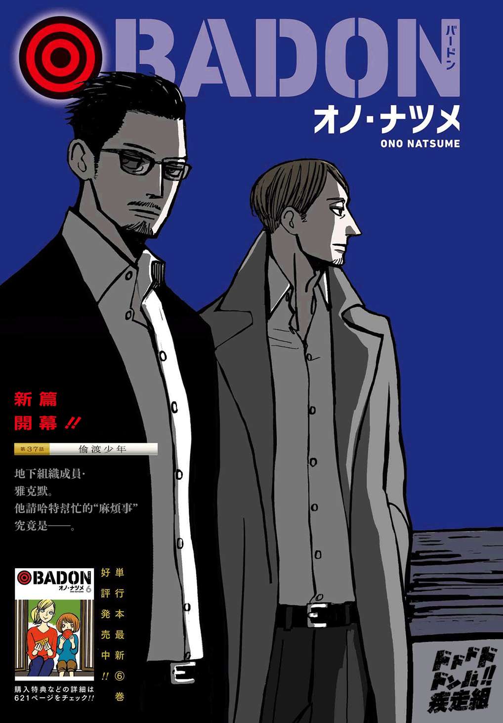 BADON第37话