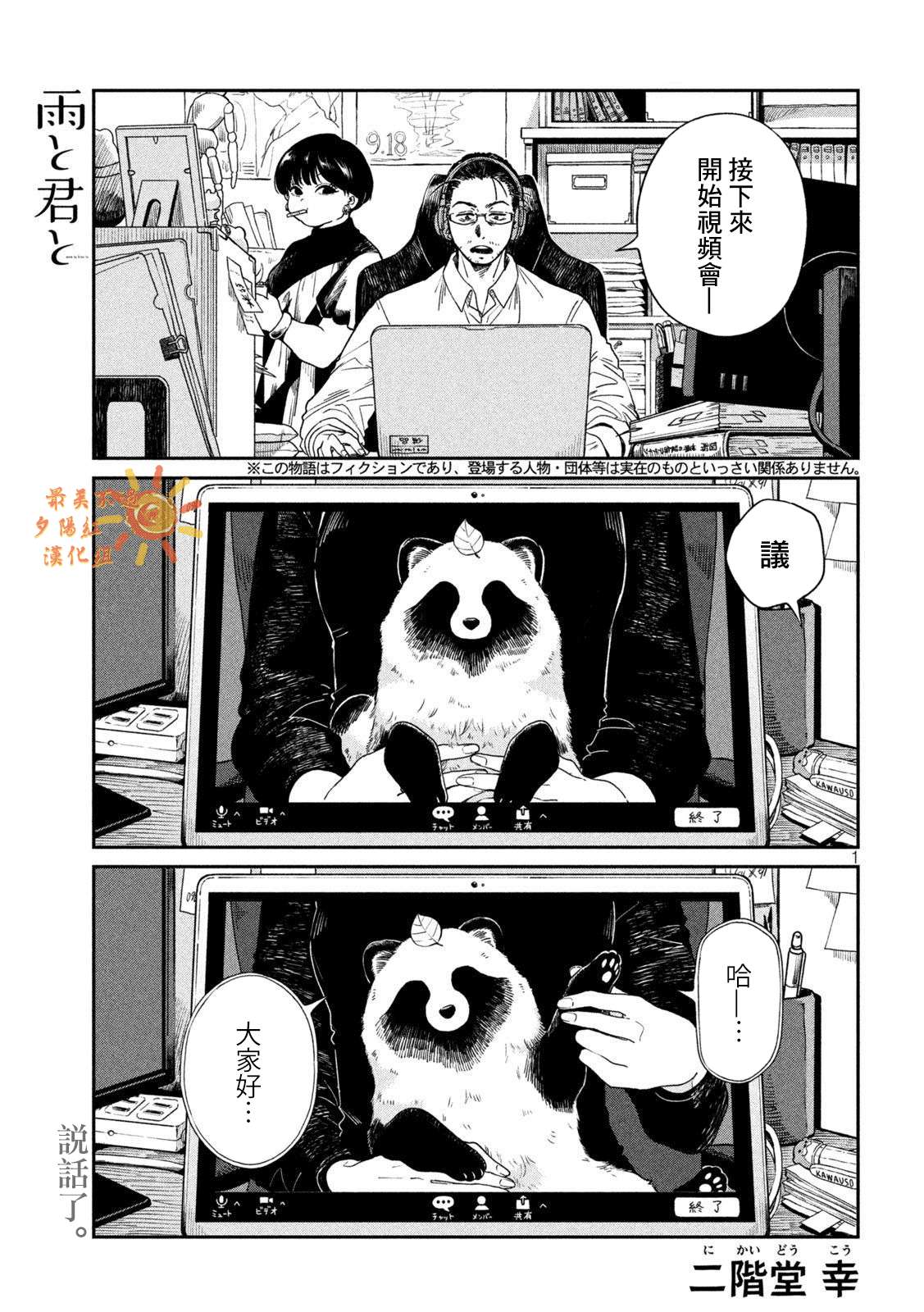 邂逅雨中貉第84话