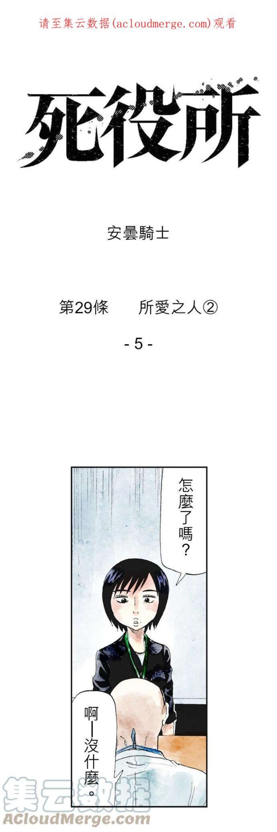 死役所29条 所爱之人2-5-