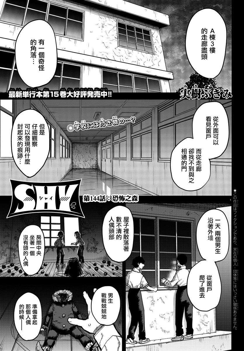 SHY第144话