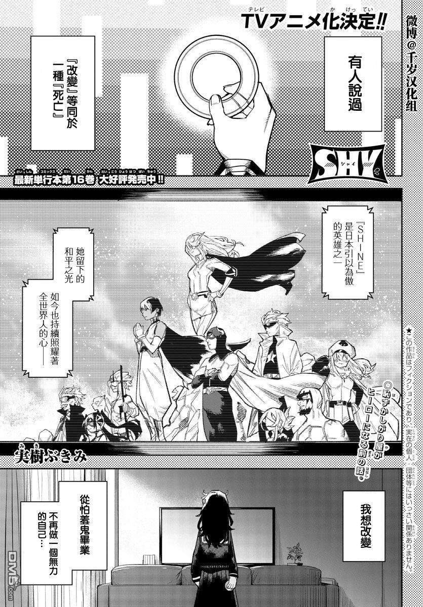 SHY第151话