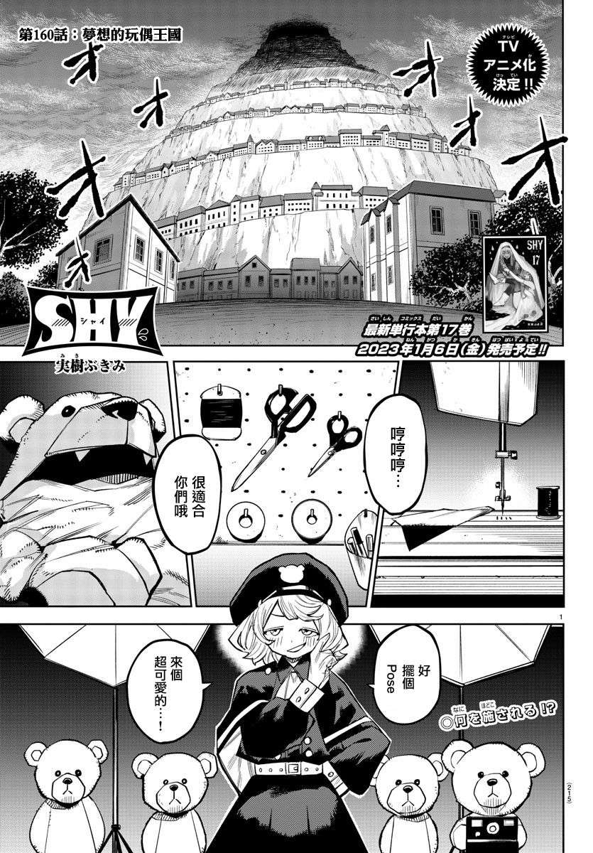 SHY第160话