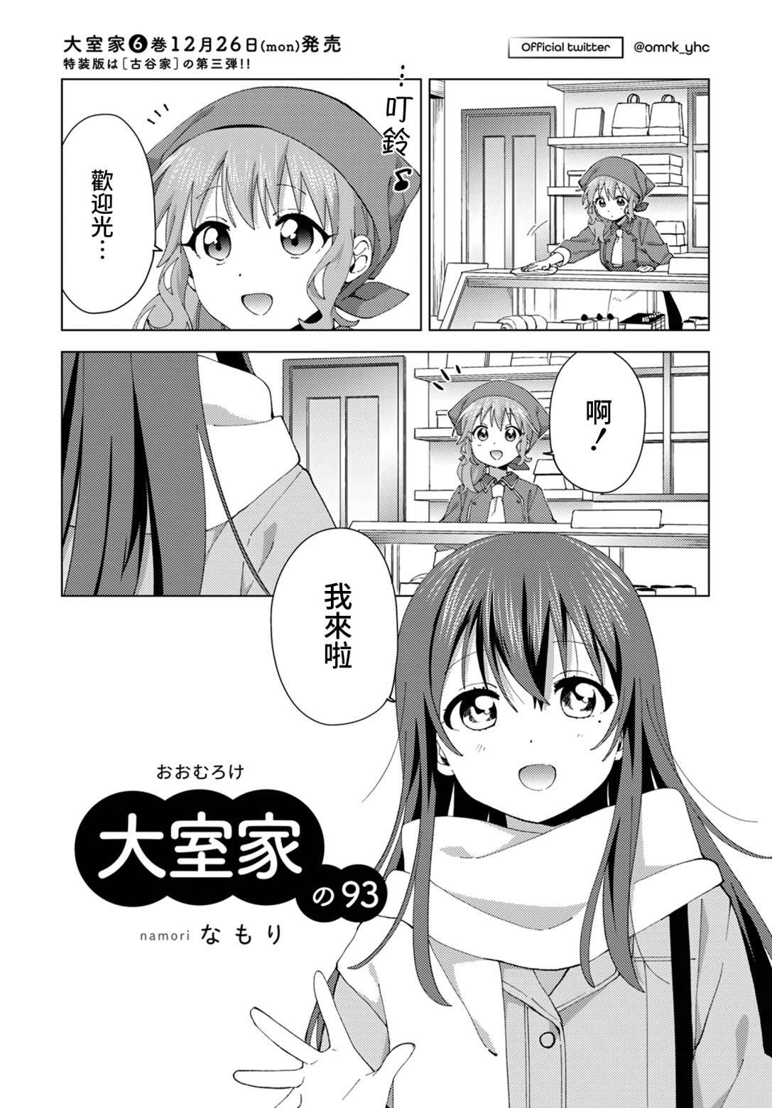 大室家 摇曳百合外传第93话