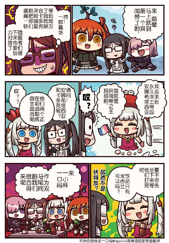 从漫画了解FGO！03部261话