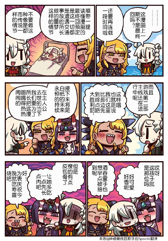 从漫画了解FGO！03部271话