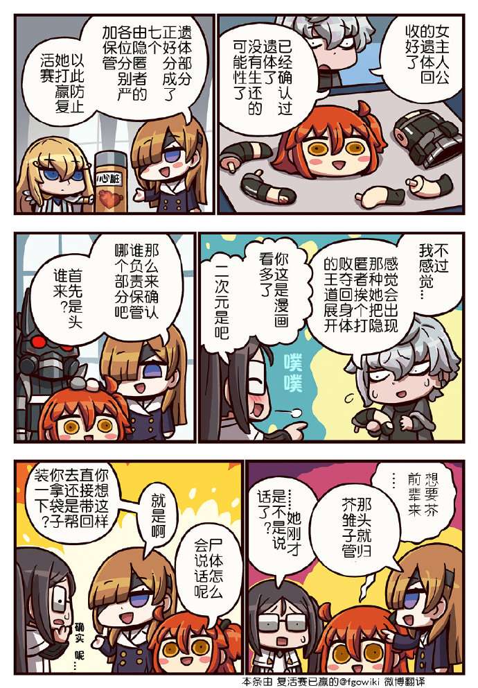 从漫画了解FGO！03部272话