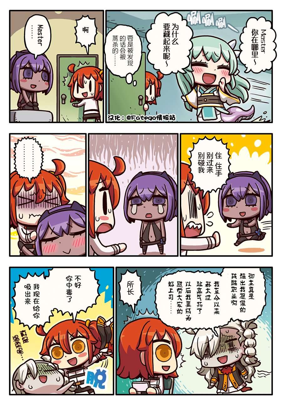 从漫画了解FGO！03部41话