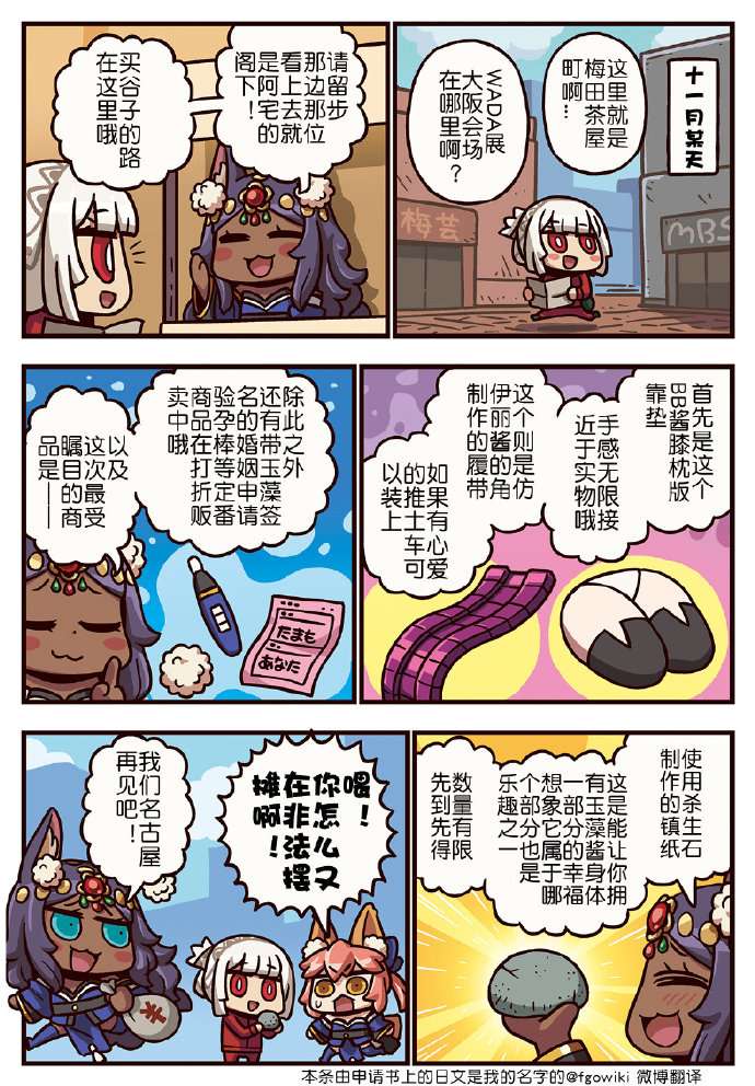 从漫画了解FGO！03部277话