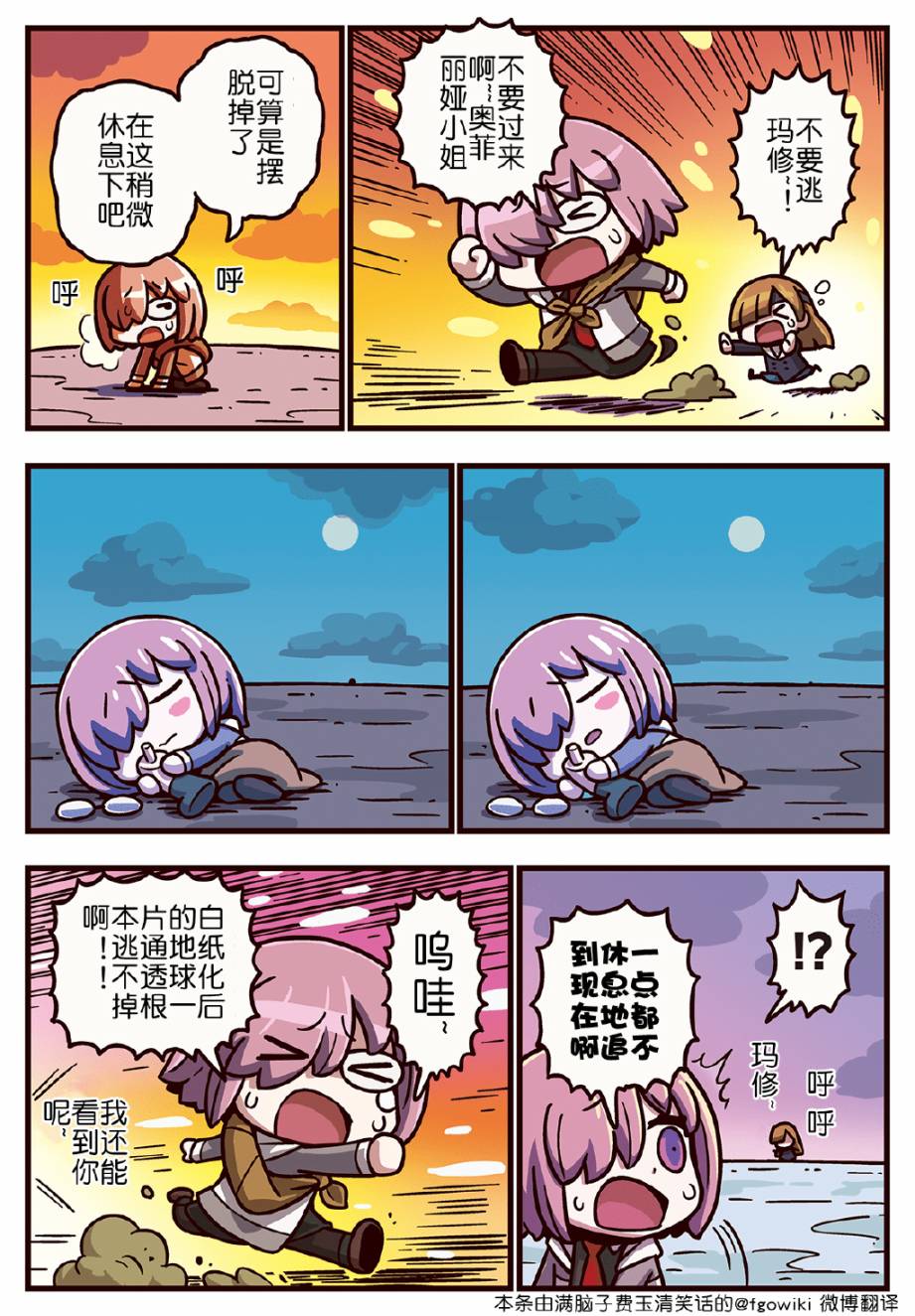 从漫画了解FGO！03部284话