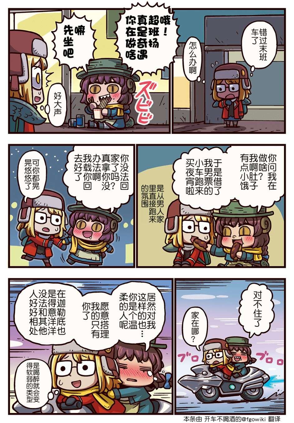 从漫画了解FGO！03部291话