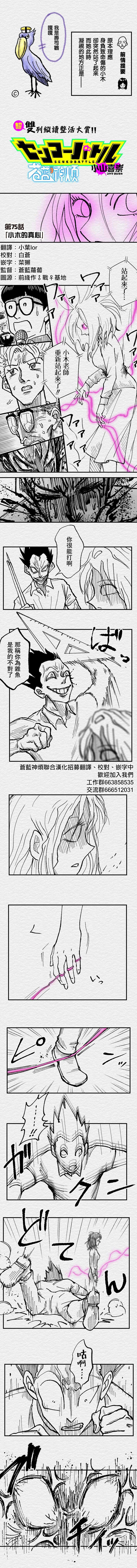 教师争霸赛第75话