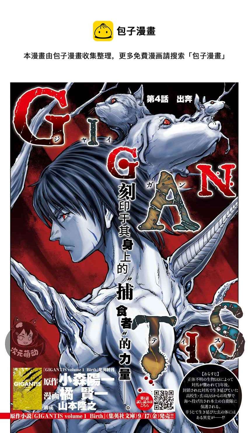 GIGANTIS第4话 出奔