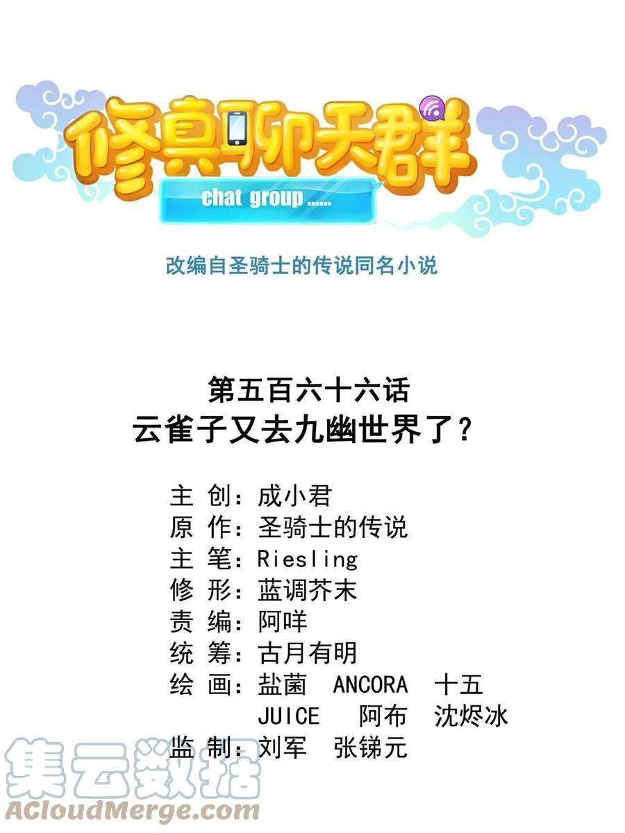 修真聊天群566 云雀子又去九幽世界了？