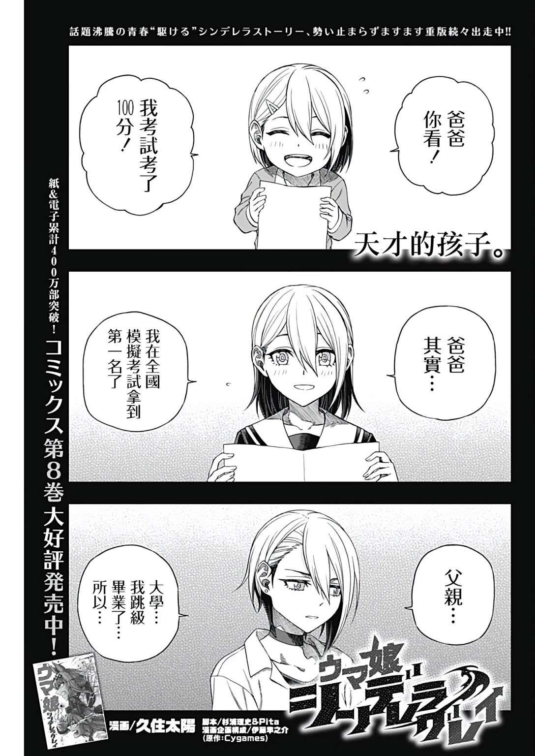 赛马娘：芦毛灰姑娘第94话