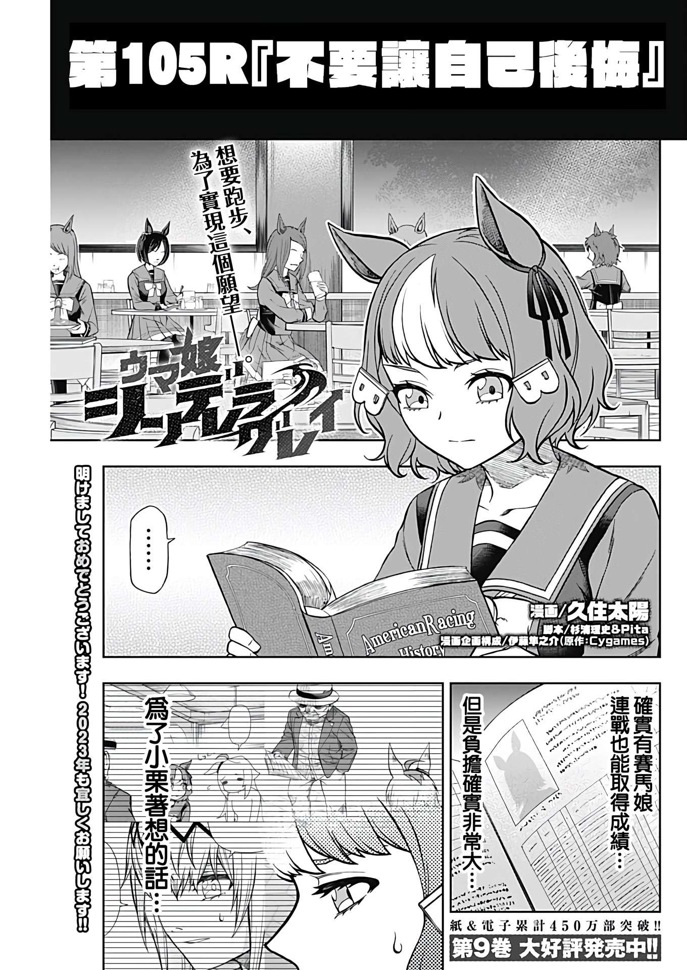 赛马娘：芦毛灰姑娘第105话