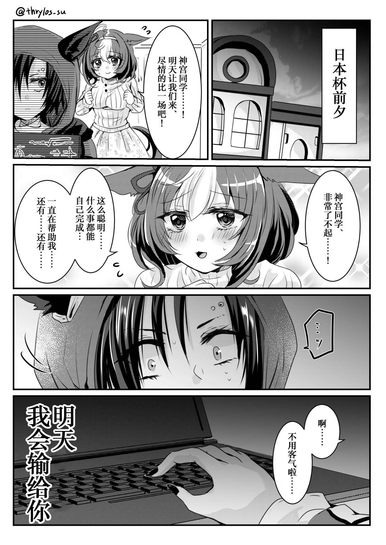 空中神宫漫画集日本杯前夜