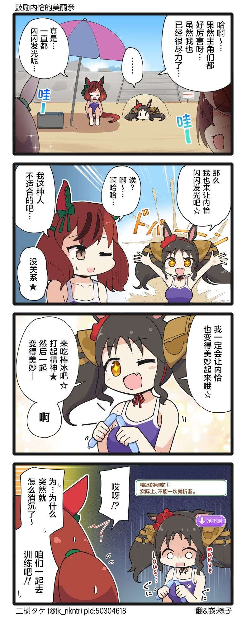 二树タケ的赛马娘四格第143话