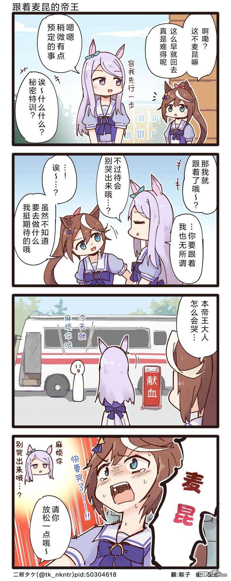 二树タケ的赛马娘四格第51话