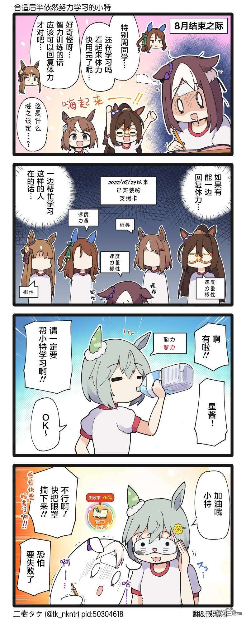 二树タケ的赛马娘四格第148话