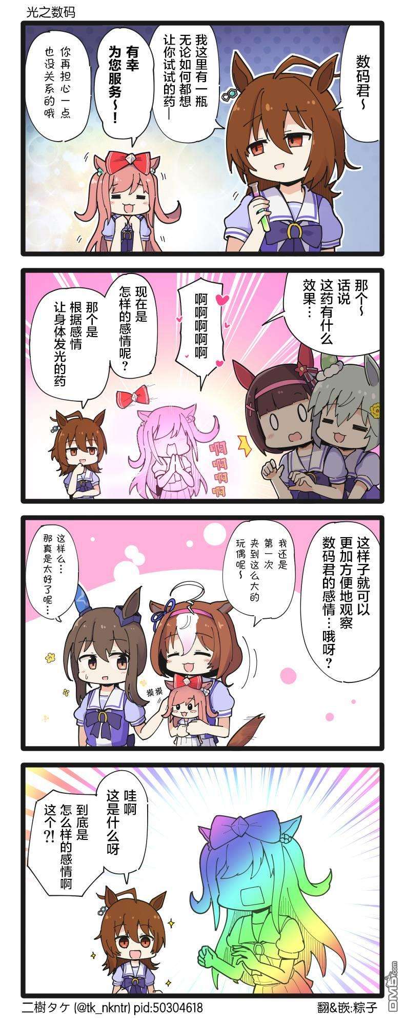 二树タケ的赛马娘四格第149话