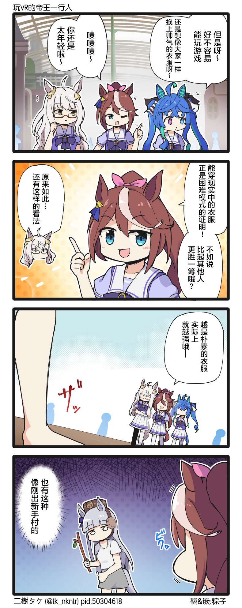 二树タケ的赛马娘四格第150话