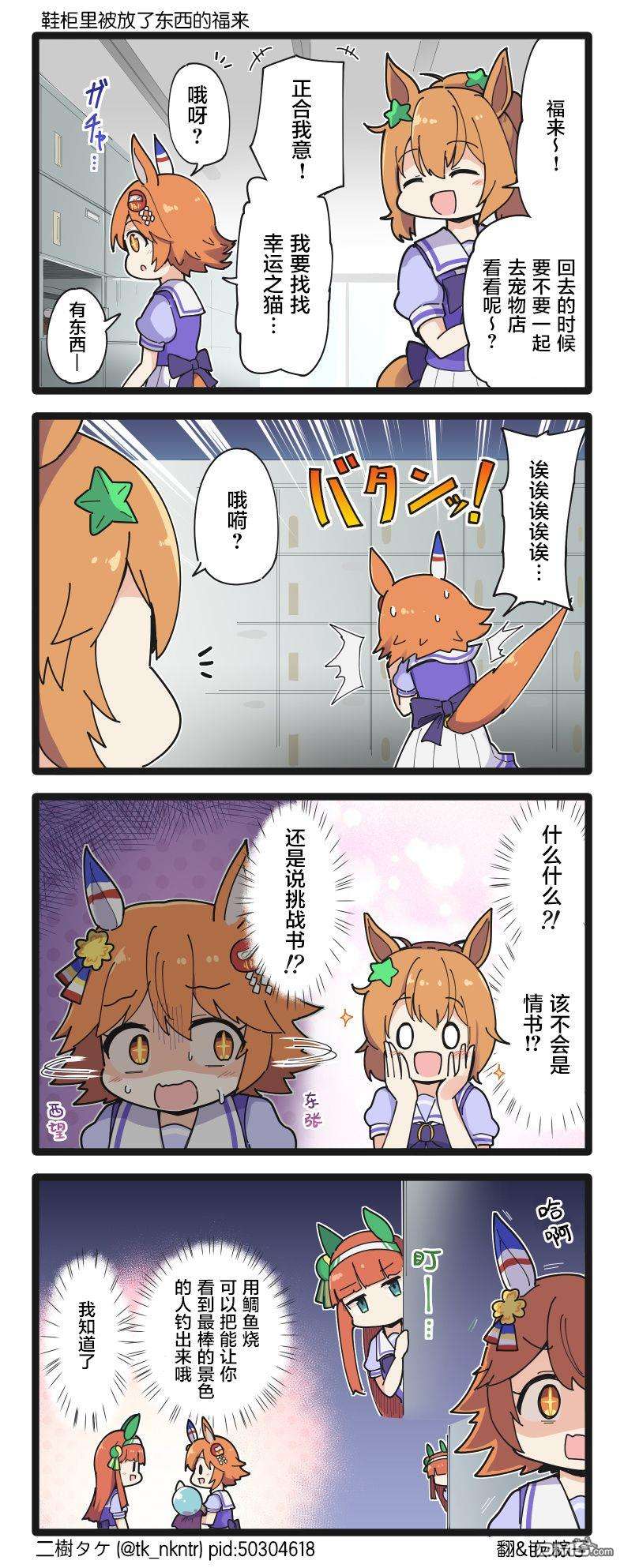 二树タケ的赛马娘四格第155话