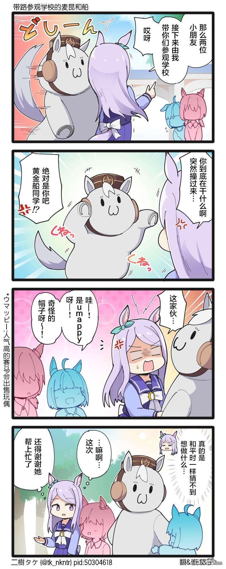 二树タケ的赛马娘四格第158话