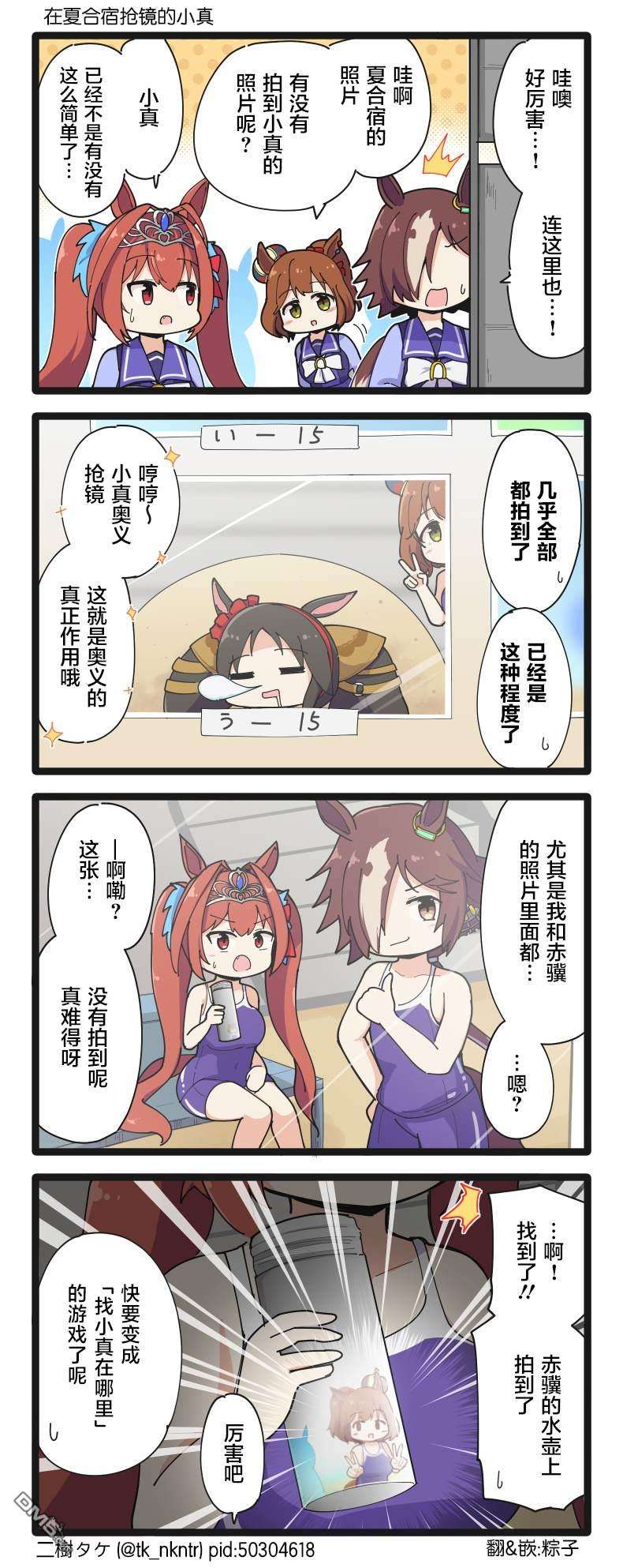 二树タケ的赛马娘四格第159话