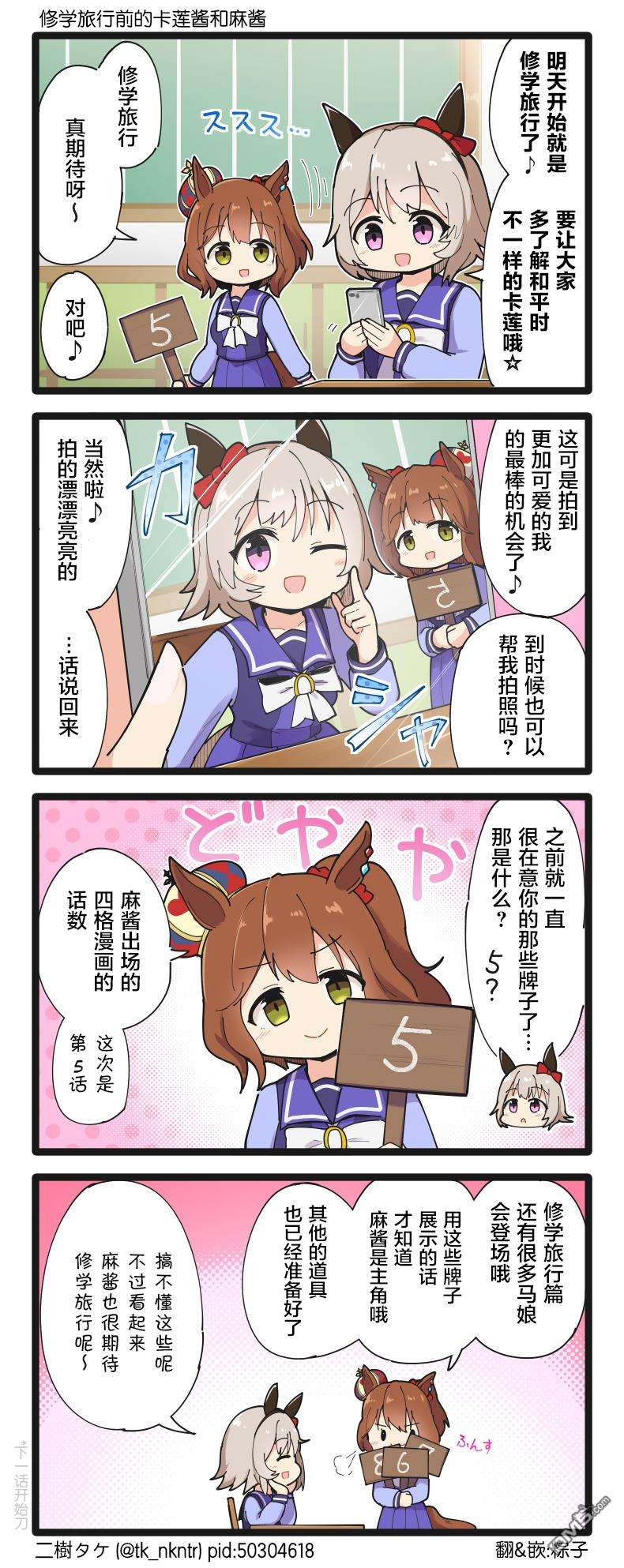 二树タケ的赛马娘四格第163话