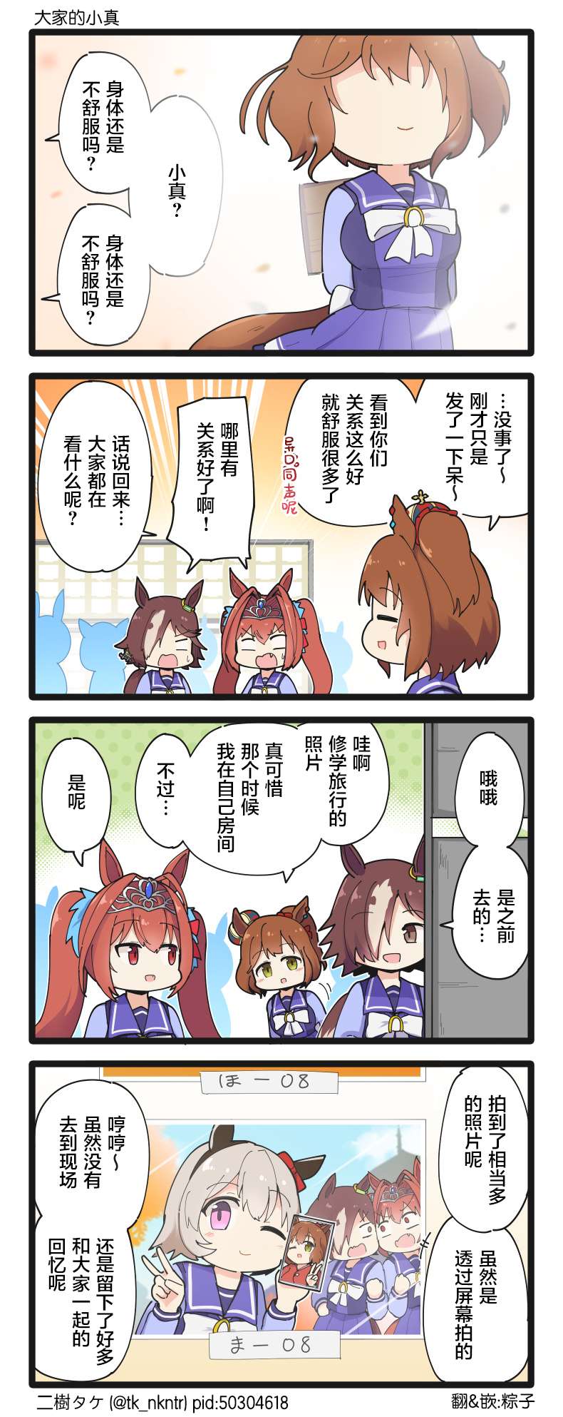 二树タケ的赛马娘四格第166话