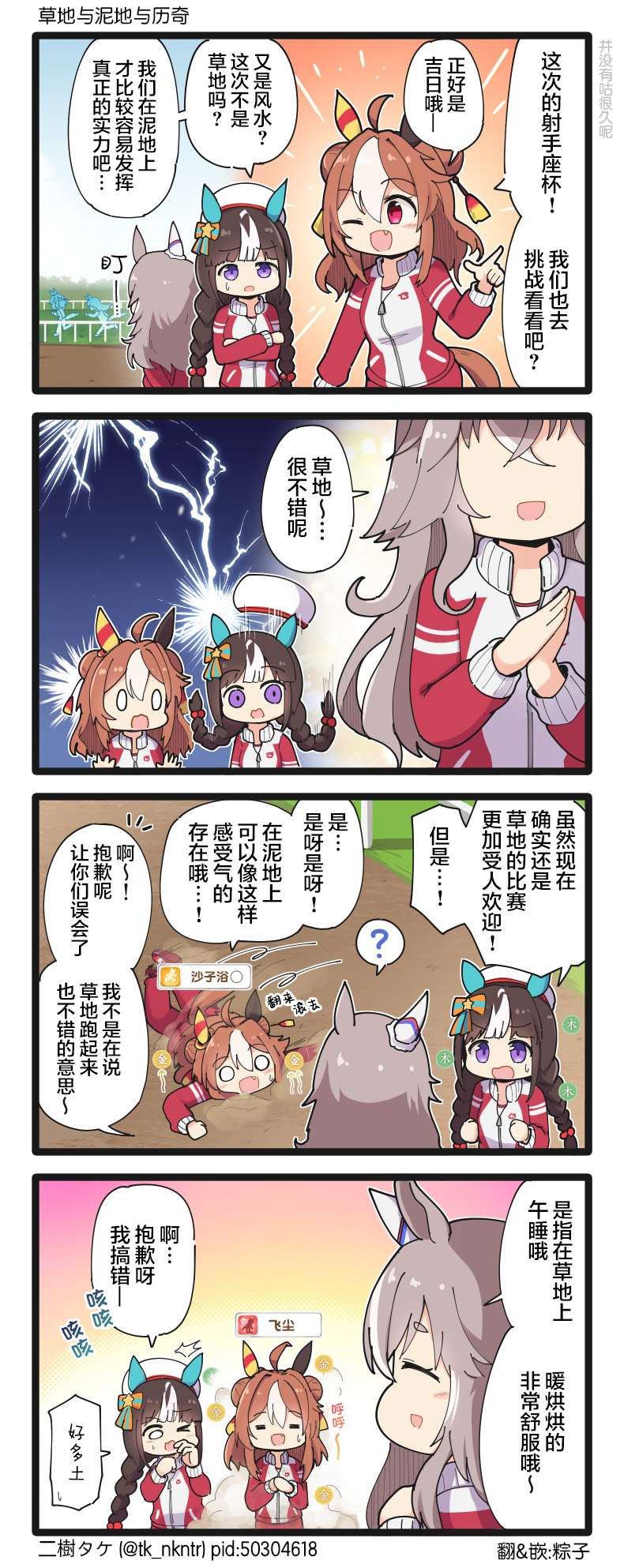 二树タケ的赛马娘四格第171话