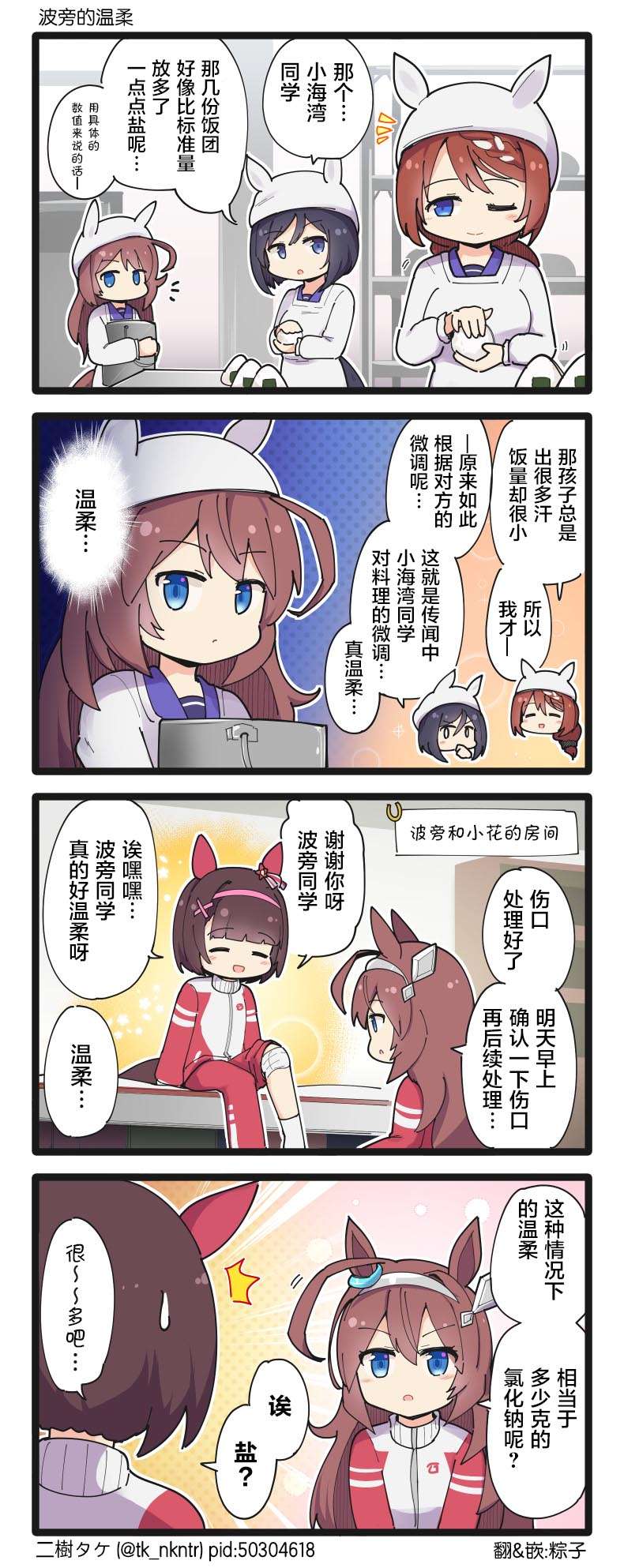 二树タケ的赛马娘四格第174话